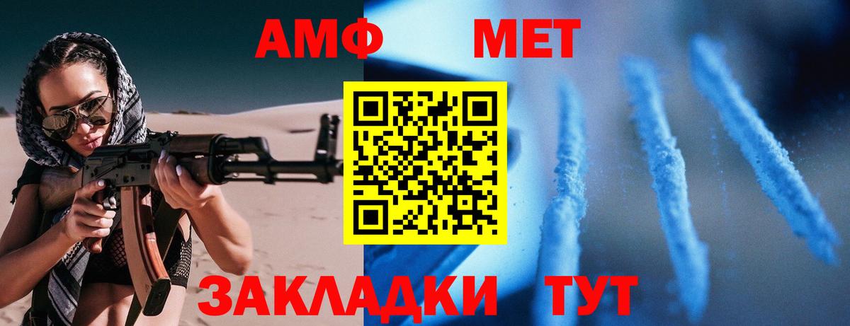 АМФ  Amphetamine VHQ  Вход с VPN  Сибай 