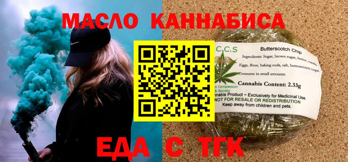 Печенье с ТГК марихуана  Вход с VPN  Сибай 