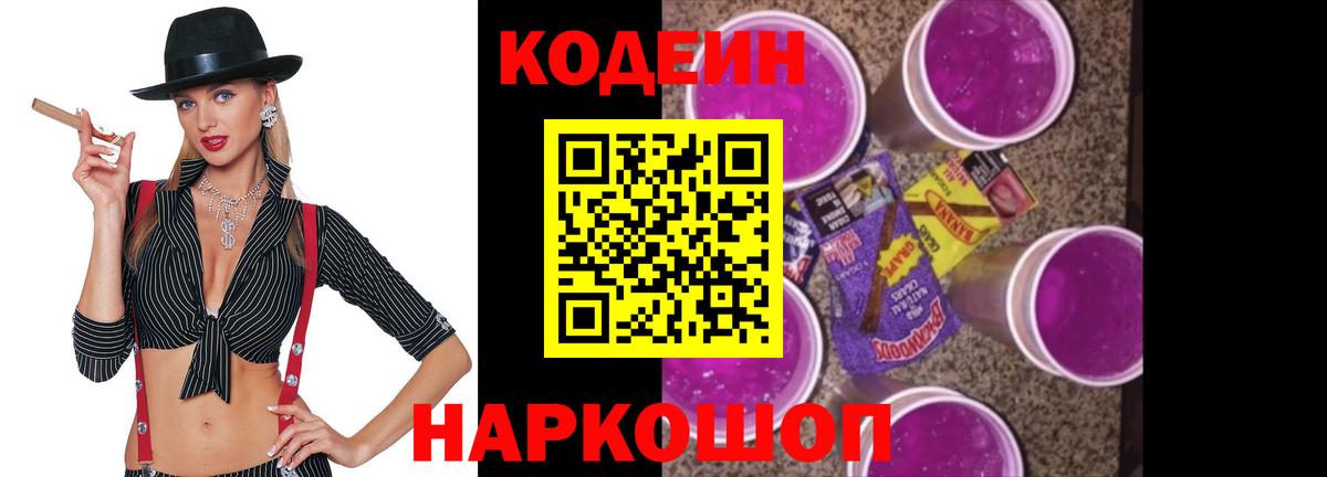 Кодеиновый сироп Lean напиток Lean (лин)  Вход с VPN  Сибай  Кодеин напиток Lean (лин) 