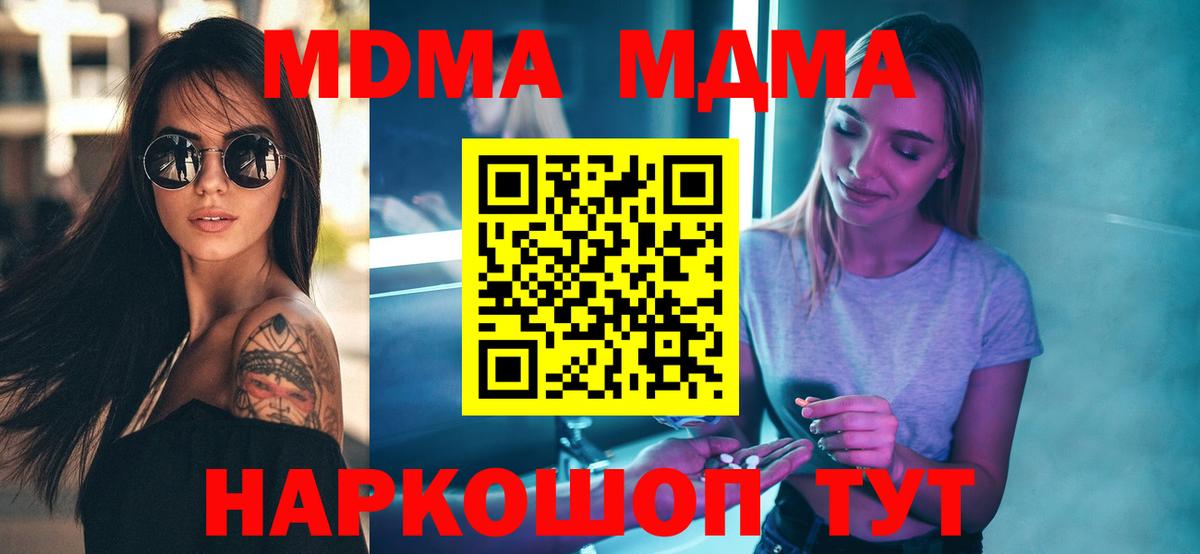 MDMA crystal  Вход с VPN  MDMA молли  MDMA  Сибай 