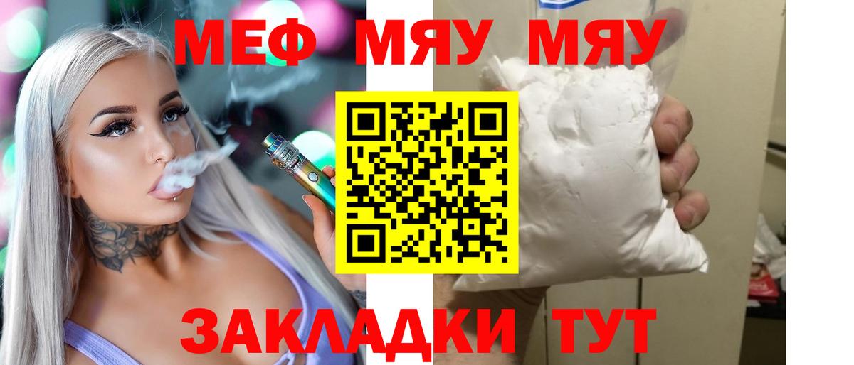 Меф  Меф мяу мяу  ссылка на мегу сайт  Вход с VPN  МЯУ-МЯУ кристаллы  Сибай 