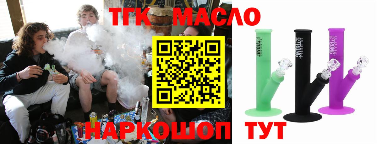 Дистиллят ТГК THC oil Сибай