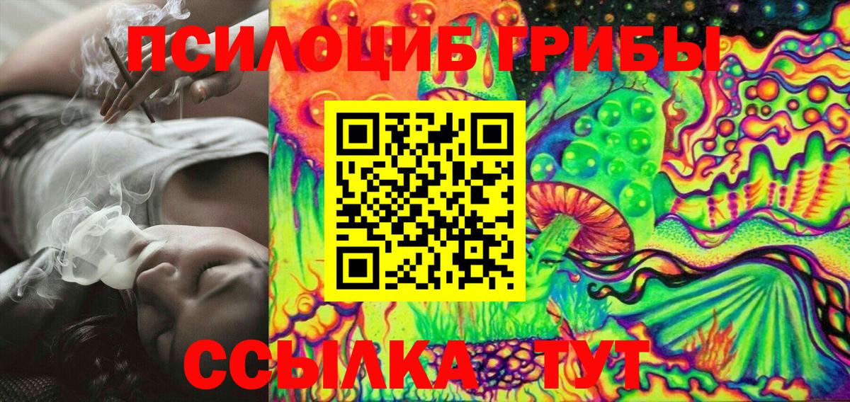 Псилоцибиновые грибы прущие грибы  Вход с VPN  как найти закладки  Сибай 